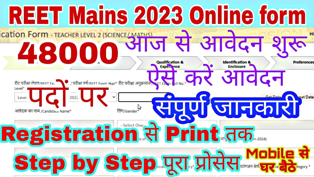 Reet mains 2023 online form REET 2023 application form kaise bhare step by step in hindi