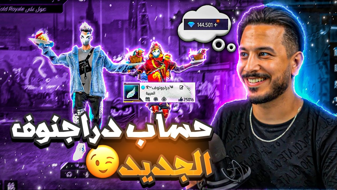 فري فاير | كشف خيانتي لدراغونوف😓الحقيقه الكامله بالتفصيل👏🏻🤬