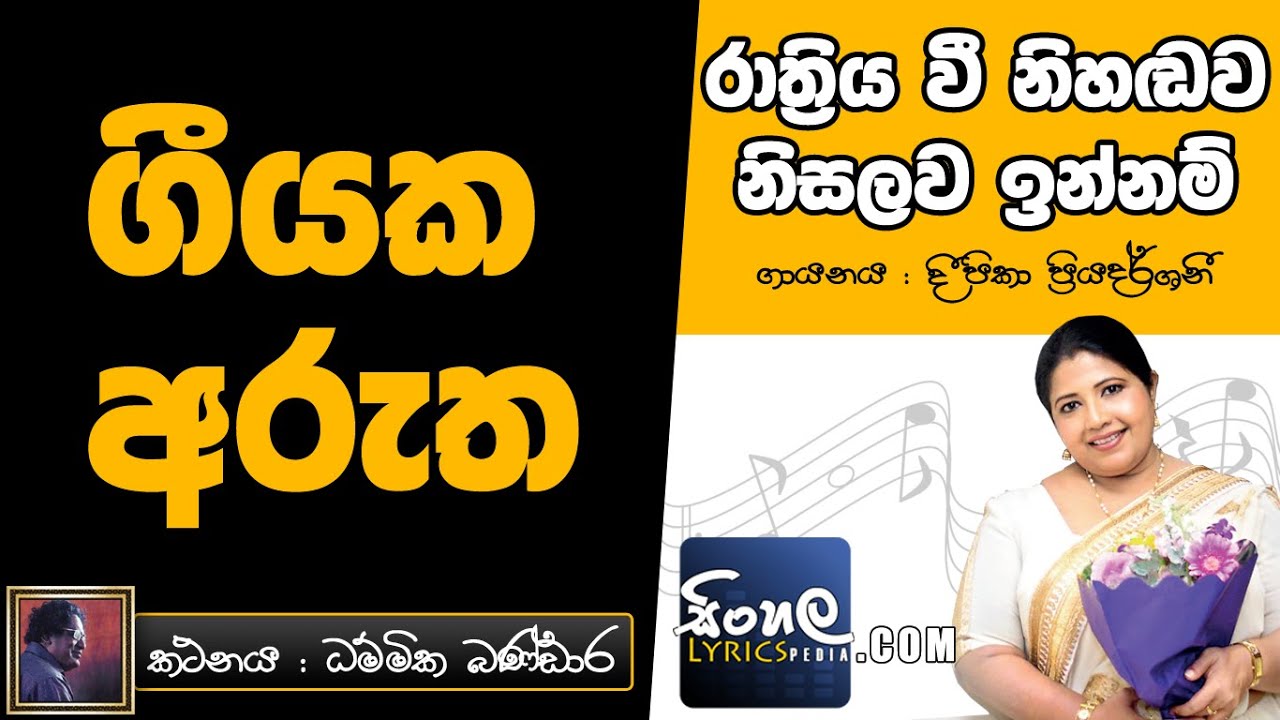 Rathriya Wee Nihandawa Nisalawa Innam (Sinhala Song Meaning) - Deepika Priyadarshani