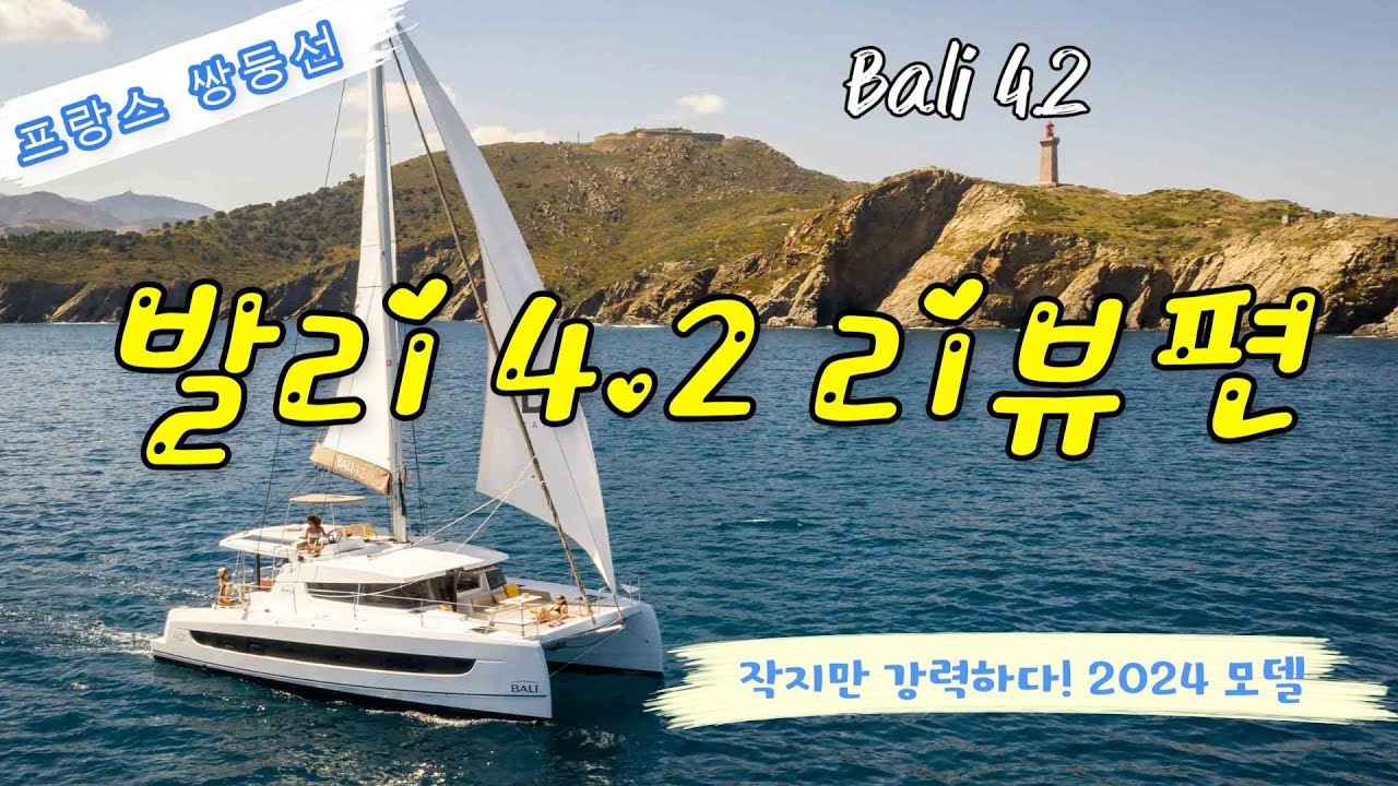 [한국인에게 인기!] 2024년식 발리 4.2 리뷰편
