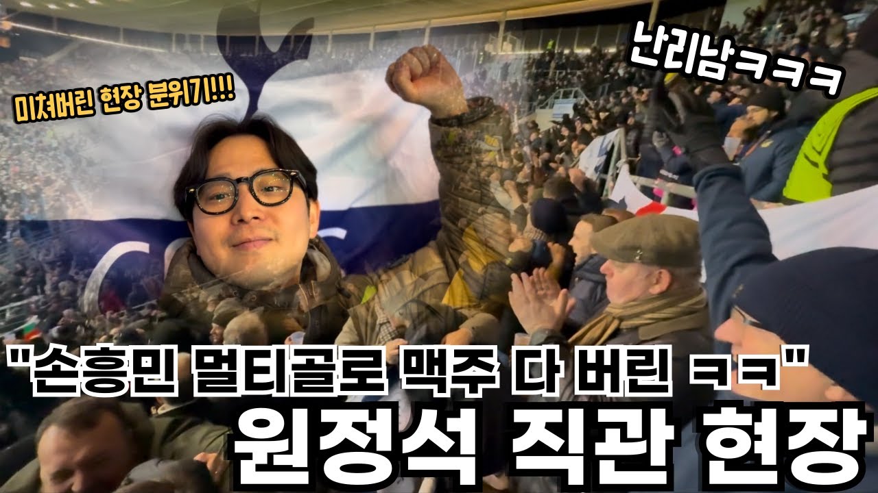 [🇩🇪 2박 3일 독일 2경기 EP.1] 맥주 던져버리는 팬들? 멀티골 손흥민 호펜하임 원정석 직관 현장