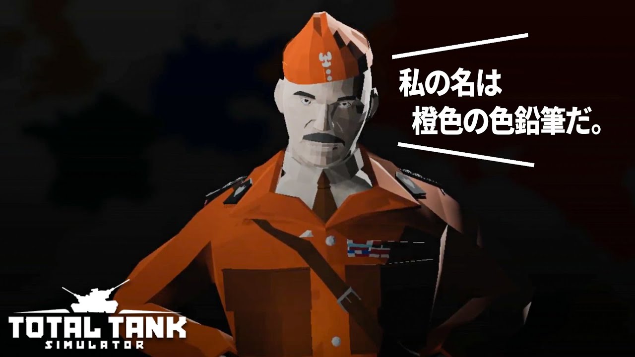 笑う事しかできない第2次爆笑戦争【Total Tank Simulator】