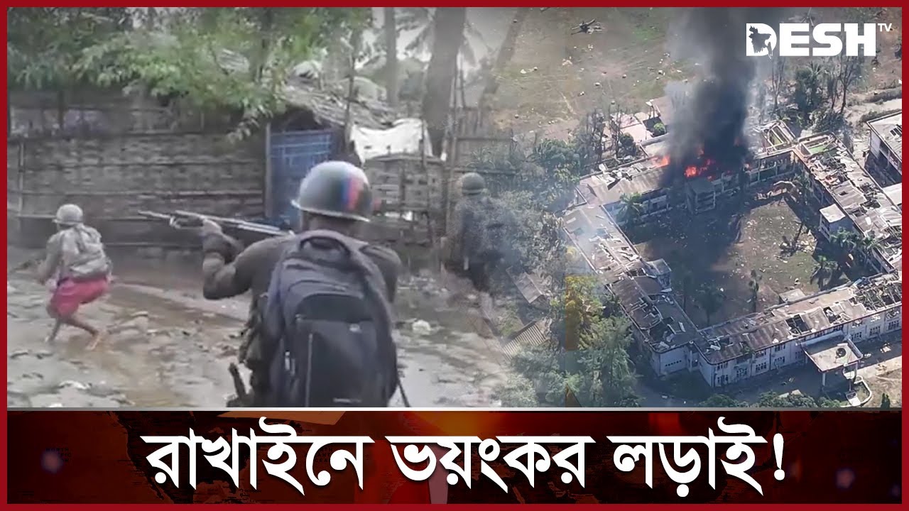 রুশ যুদ্ধবিমানে জান্তার হামলা, সেনাদের আত্মসমর্পণের আহ্বান! | Rakhine Arakan Army | News | Desh TV