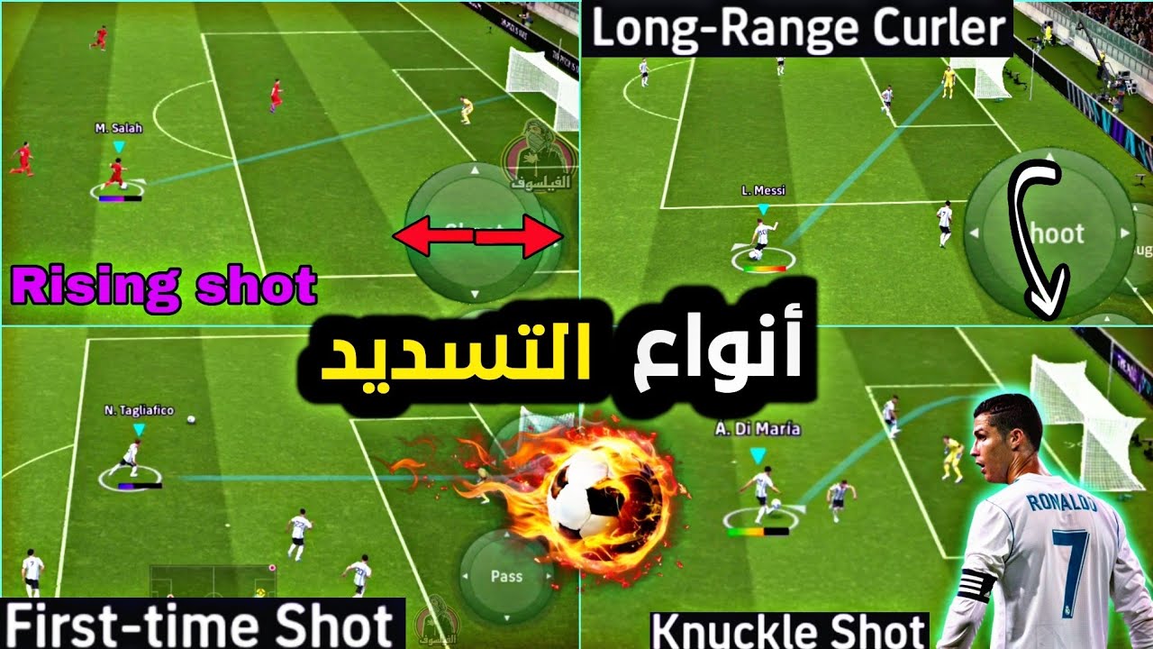 تعلم جميع انواع التسديد(Rising shot/Dipping shot/First time shot/knuckle shot) efootball 2024