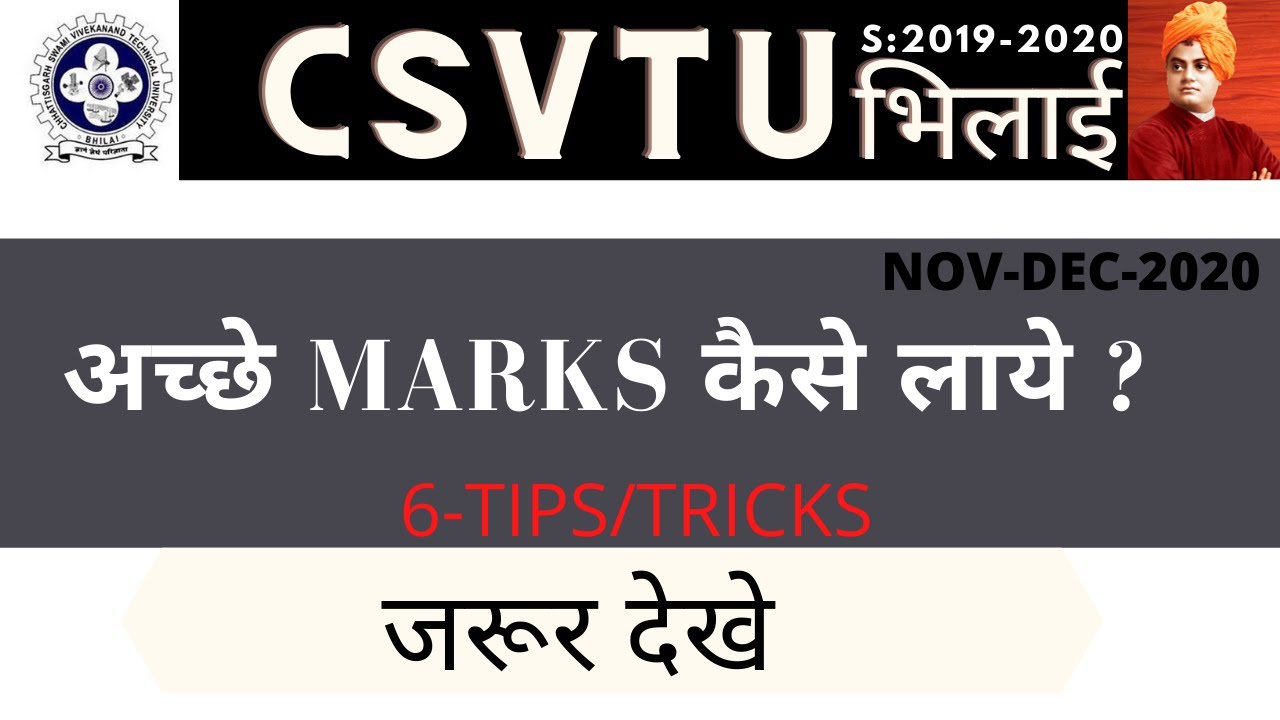 अच्छे नंबर कैसे लाया जाये . CSVTU ONLINE EXAM | CSVTU