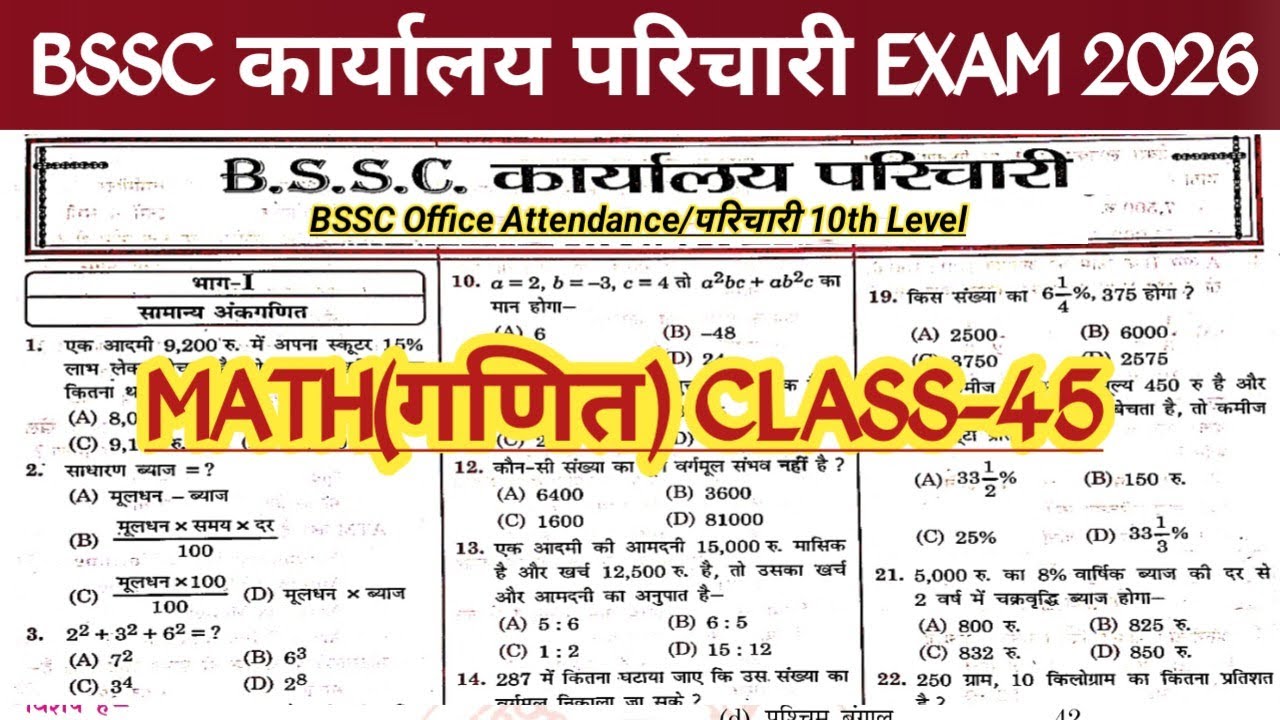 #BSSC 10th Level Karyalay Parichari #Math || BSSC Office Attendance Exam || #Biharsscmath #bsscexam
