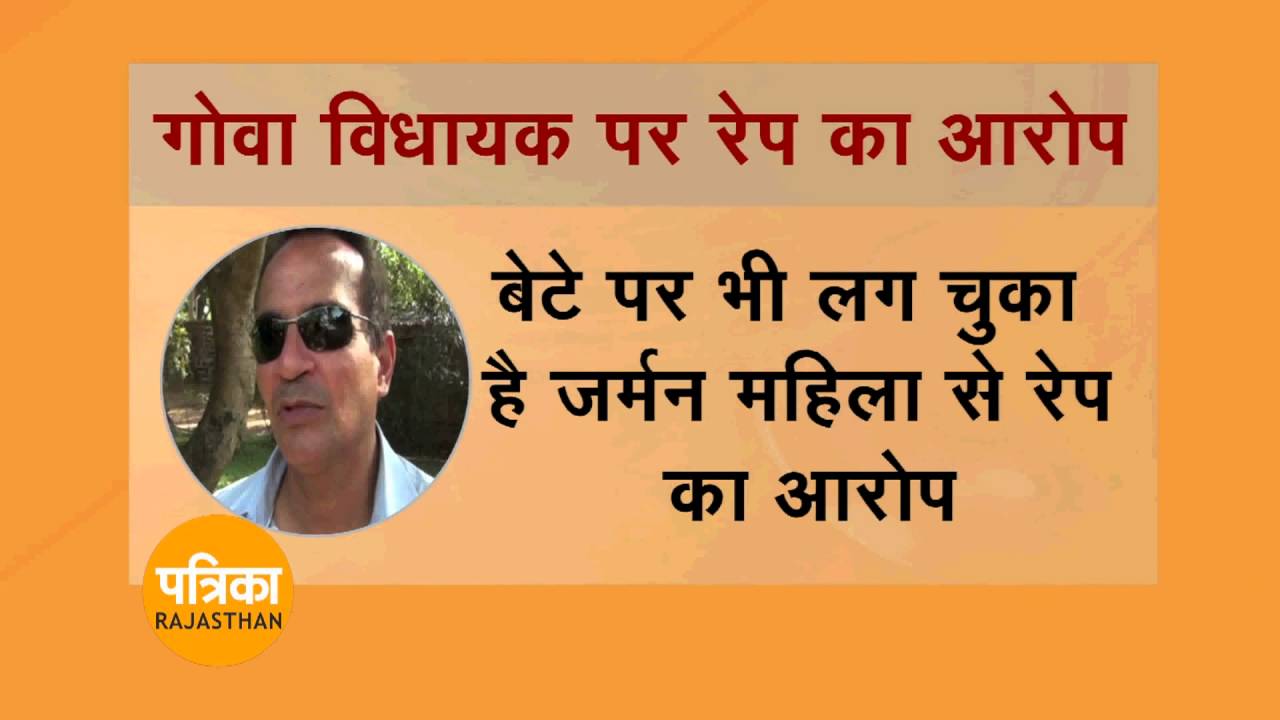 Goa MLA Accused of Rape