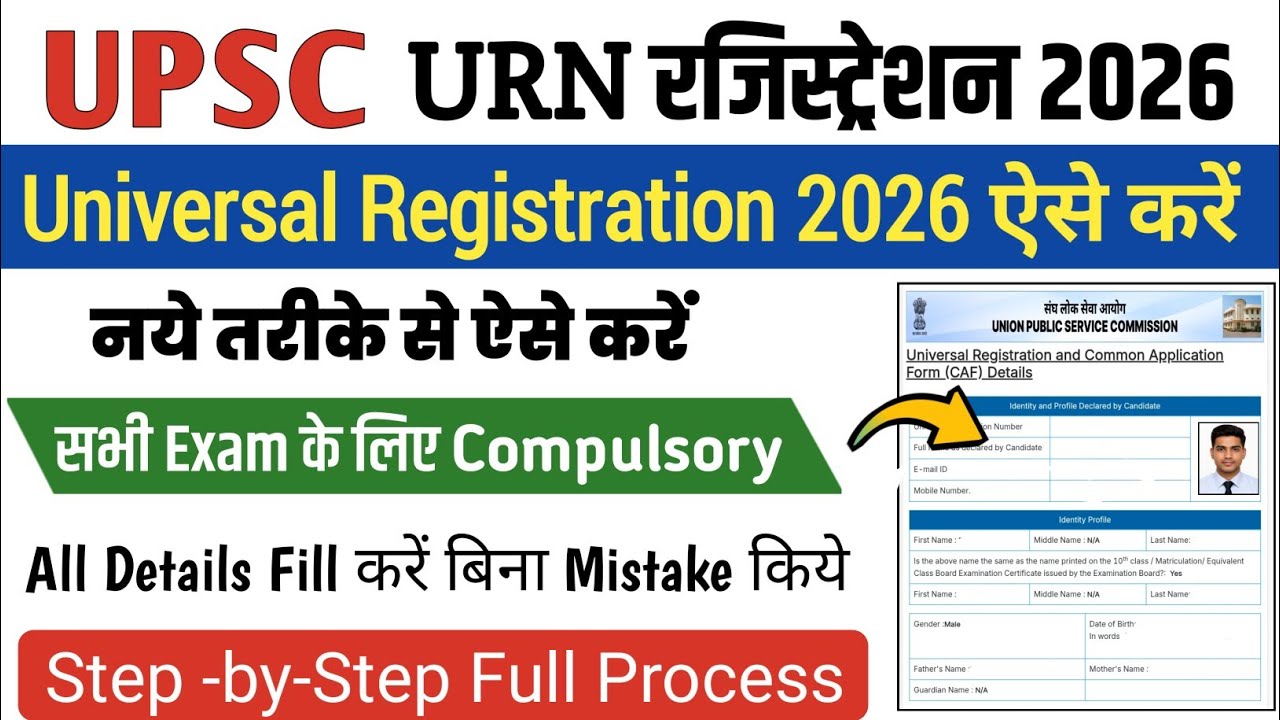 UPSC URN Registration 2026|UPSC Universal Registration 2026 Kaise Kare|UPSC CSE Online Form Fill2026