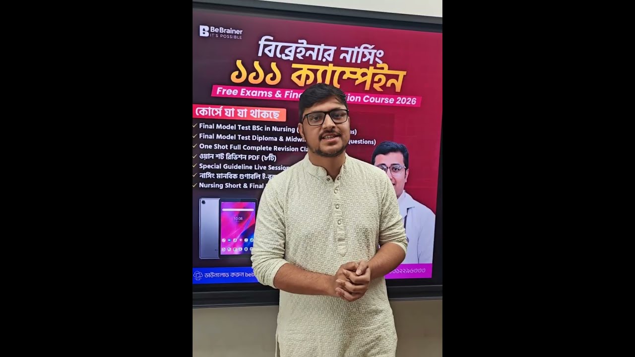 ১ টাকা ও লাগবে না যুক্ত হতে - নার্সিং ফ্রি কোর্স ২০২৬ । শেষ সময়ের বেস্ট কোর্স | বিব্রেইনার