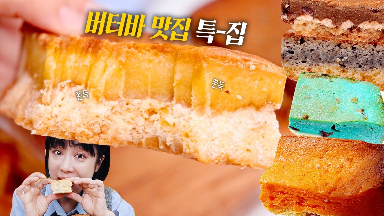 버터바 맛집 다섯 곳이 들어있습니다