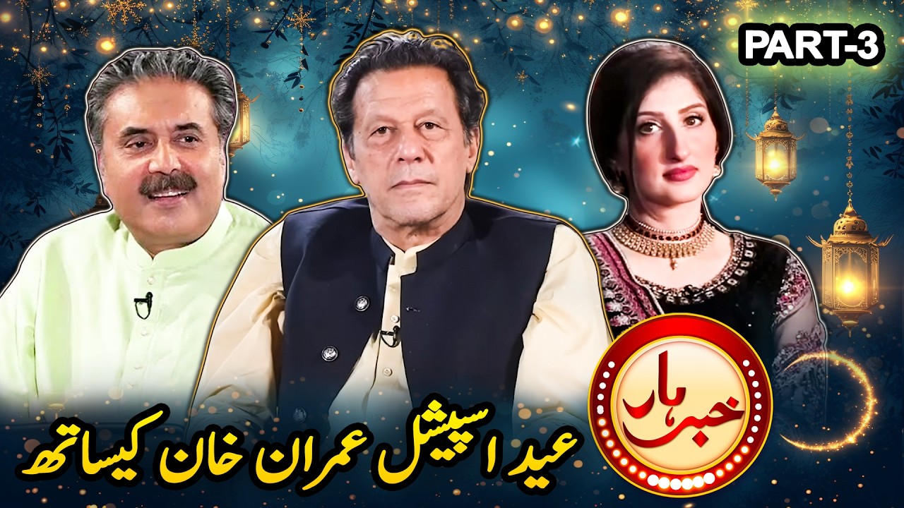 Khabarhar with Imran Khan | Aftab Iqbal | Eid Special | Part 3 | GWAI