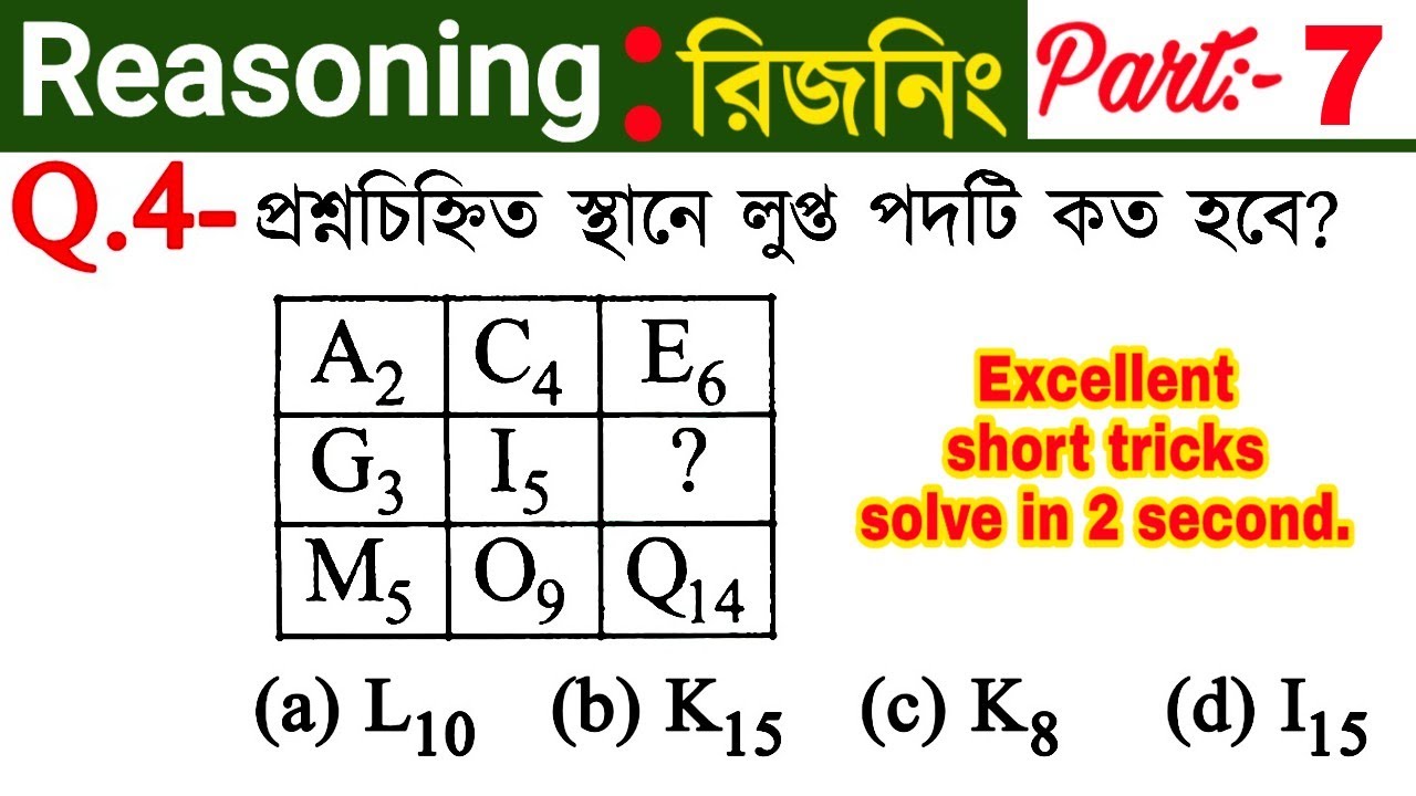Reasoning Tricks Puzzle test in Bengali for-NTPC, GROUP D, SSC & all exams (Part-7)
