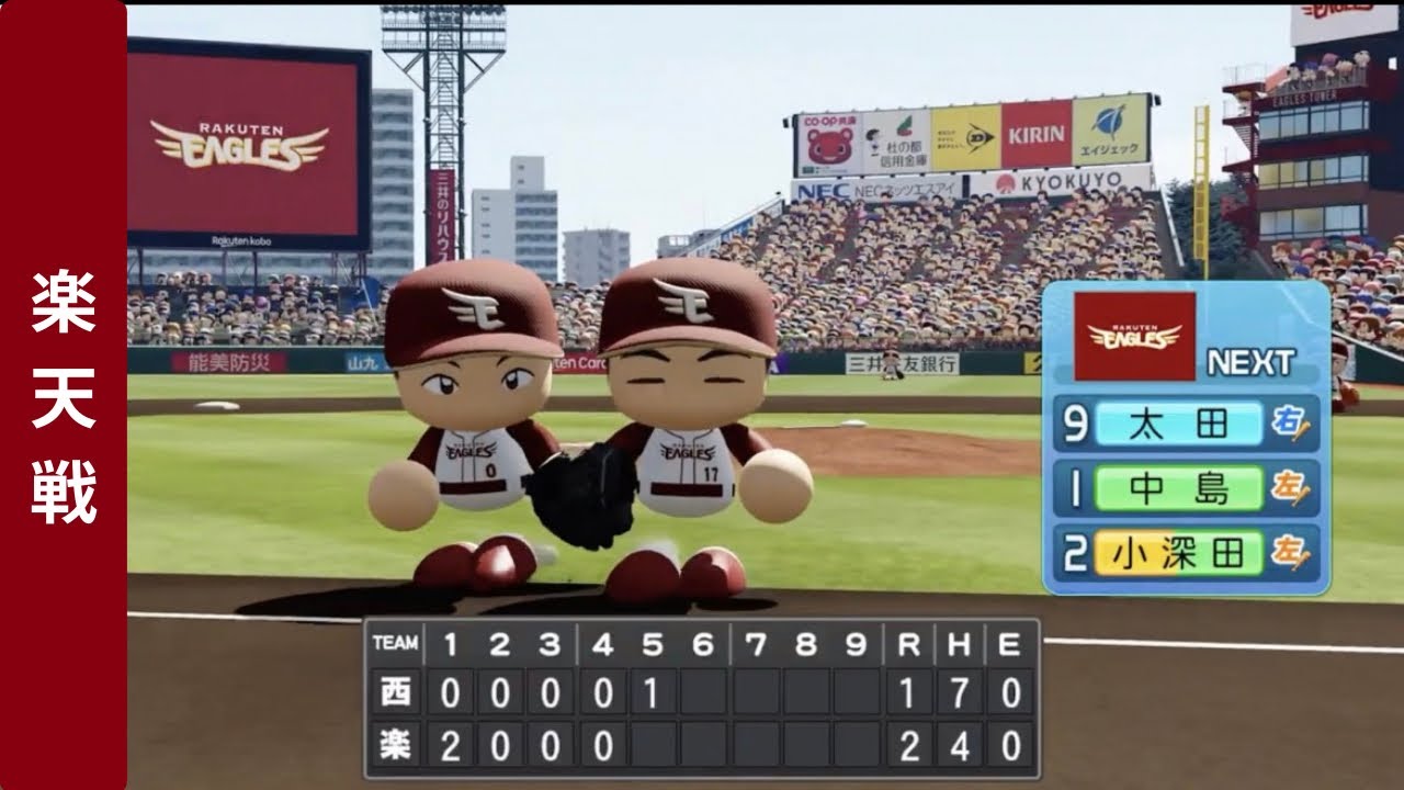【パワフルプロ野球2025】 133試合目 楽天戦 24回戦