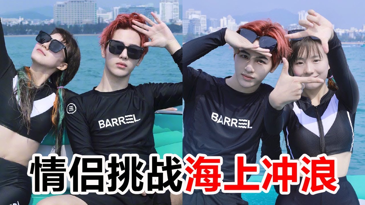 閨蜜介紹了超酷的帥哥，和小哥哥一起挑戰海上沖浪！ #Tiktok#小魚海棠