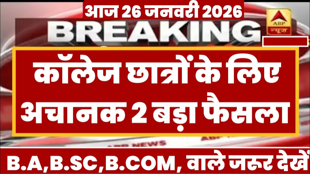 College Exam 2026 || B.A/B.SC /B.COM New Exam Date 2026 || B.A/B.SC /B.COM New Time Table 2026