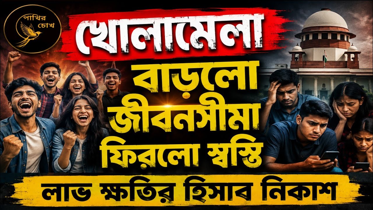 2nd SLST Update || বাড়লো জীবনসীমা, ফিরলো স্বস্তি || লাভ ক্ষতির হিসাব নিকাশ 