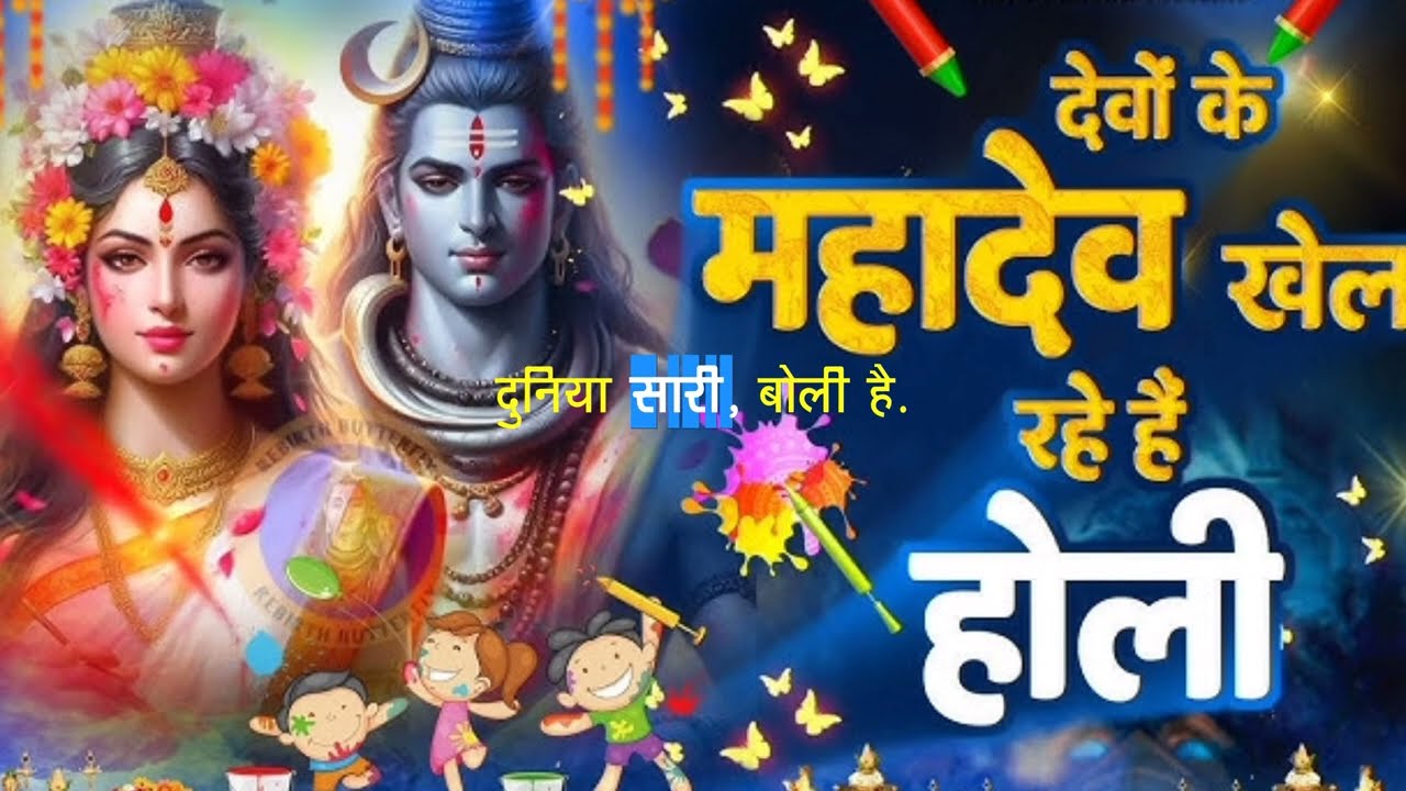 प्रेम और भक्ति की रंगीन यात्रा 🌈