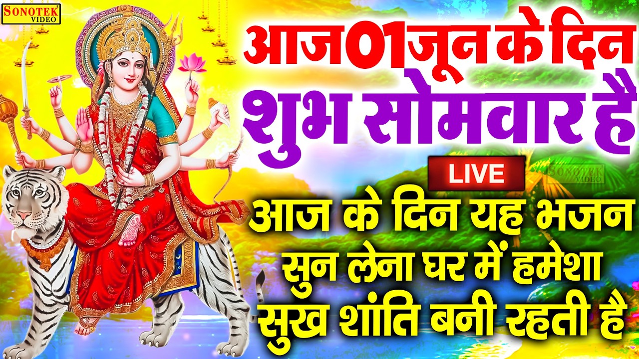 Live :- आज के दिन माता रानी की इस वंदना को सुनने से दुखो का नाश होता है और कार्य में सफलता मिलती हैं