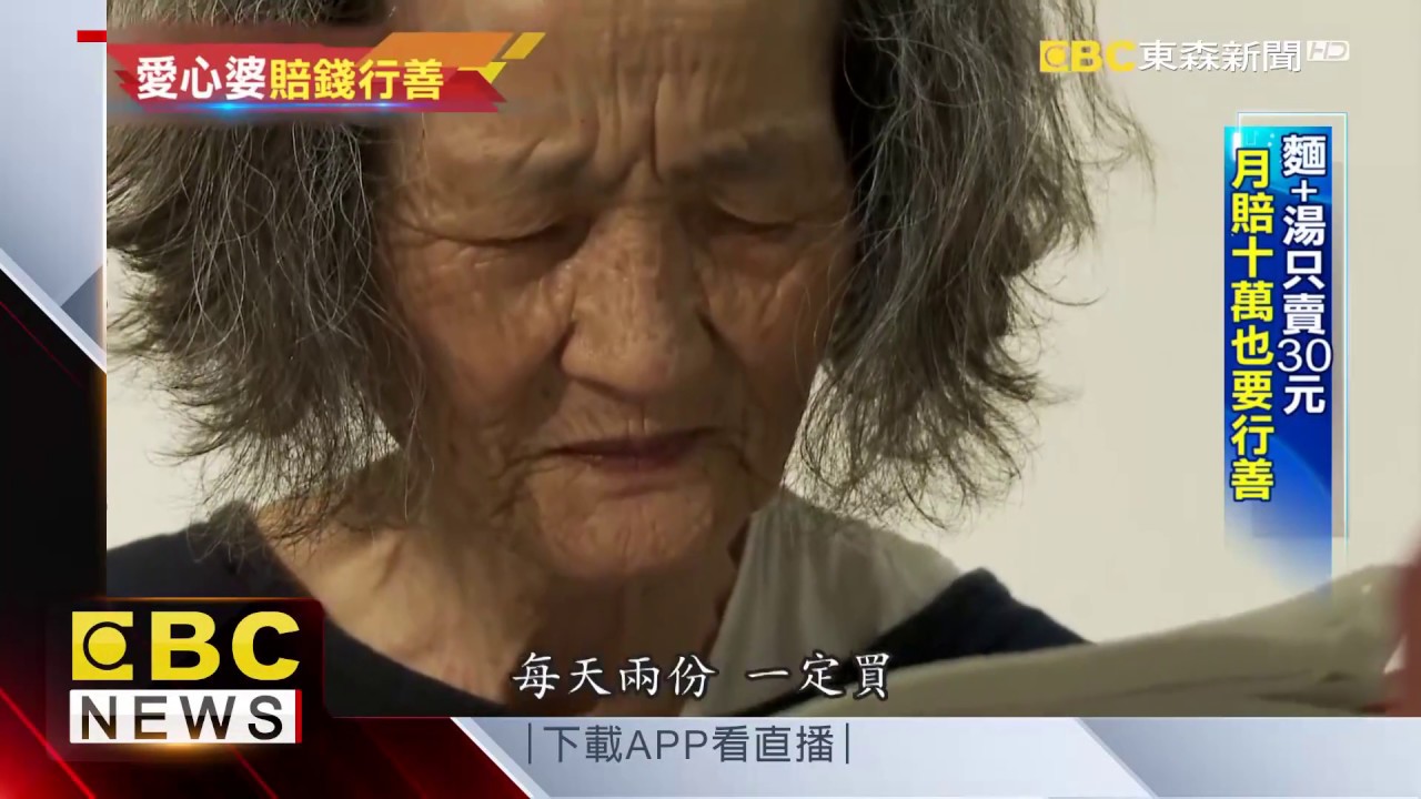 月賠十萬！麵＋湯賣30元 愛心婆婆行善藏洋蔥