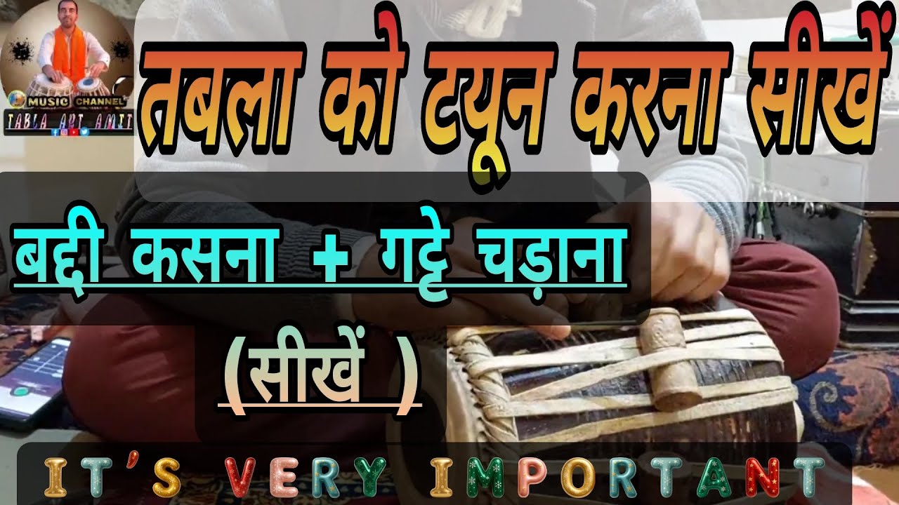 तबला को ट्यून करना + बद्दी खींचना + गट्टे चढ़ाना सीखें ....👉(Important tips) tuning of tabla art 🎶