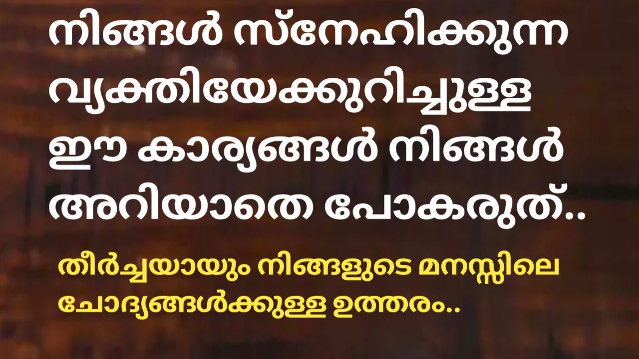 നിങ്ങൾ സ്നേഹിക്കുന്ന വ്യക്തിയെക്കുറിച്ച് നിങ്ങൾ അറിഞ്ഞിരിക്കേണ്ടത്.. @tarotdextetity777..