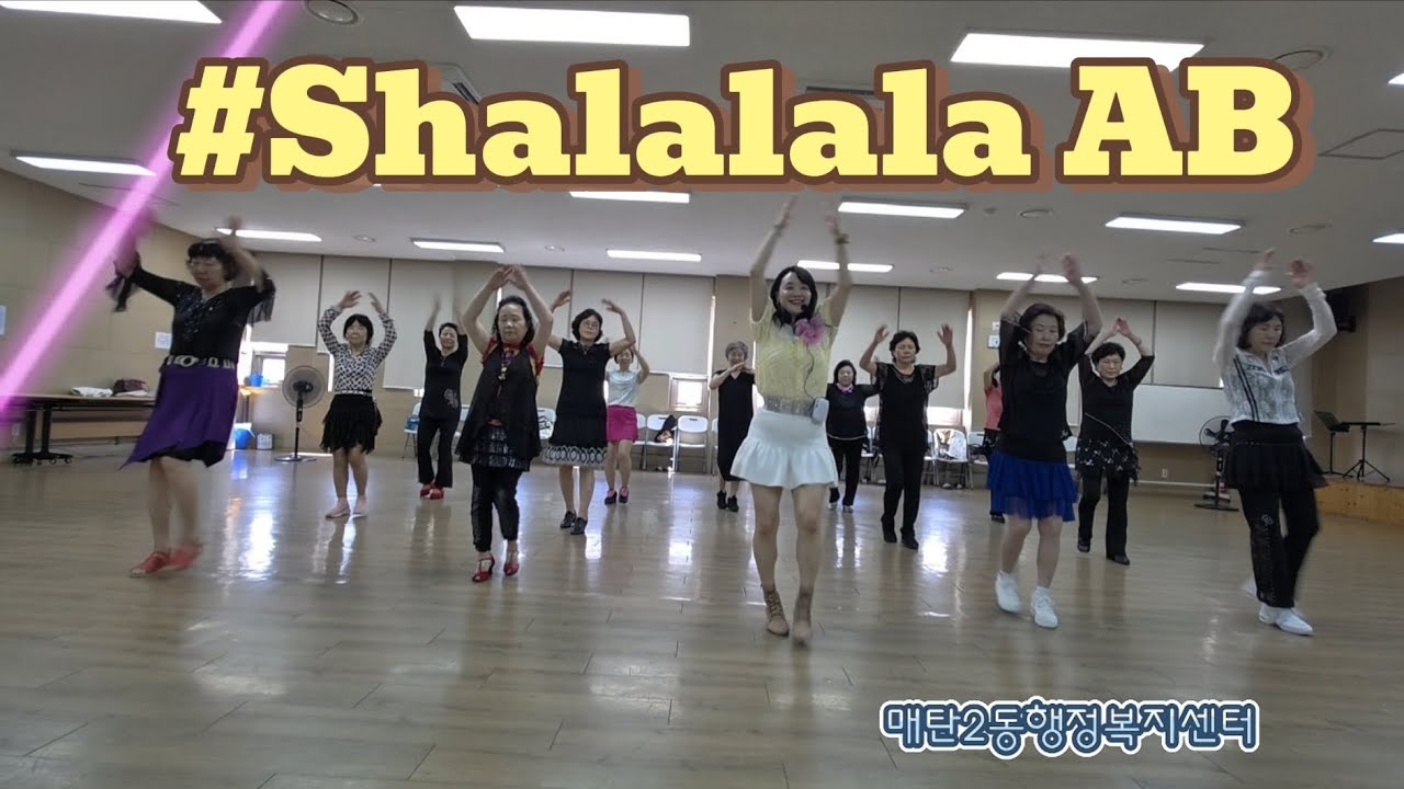ShalalalaAB LD /샤랄랄라 라인댄스/매탄2동행정복지센터 회원님들 수고하셨습니다 👍😆😀🫶🤗