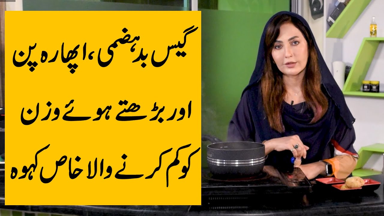 Herbal Tea for Gas, Indigestion, Bloating Treatment || Dr. Umme Raheel
