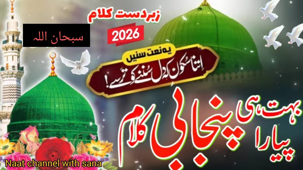 Anvain Ralday ne Loki,,, Punjabi Beautiful Kalam,,2026,,,, Naat channel with sana 