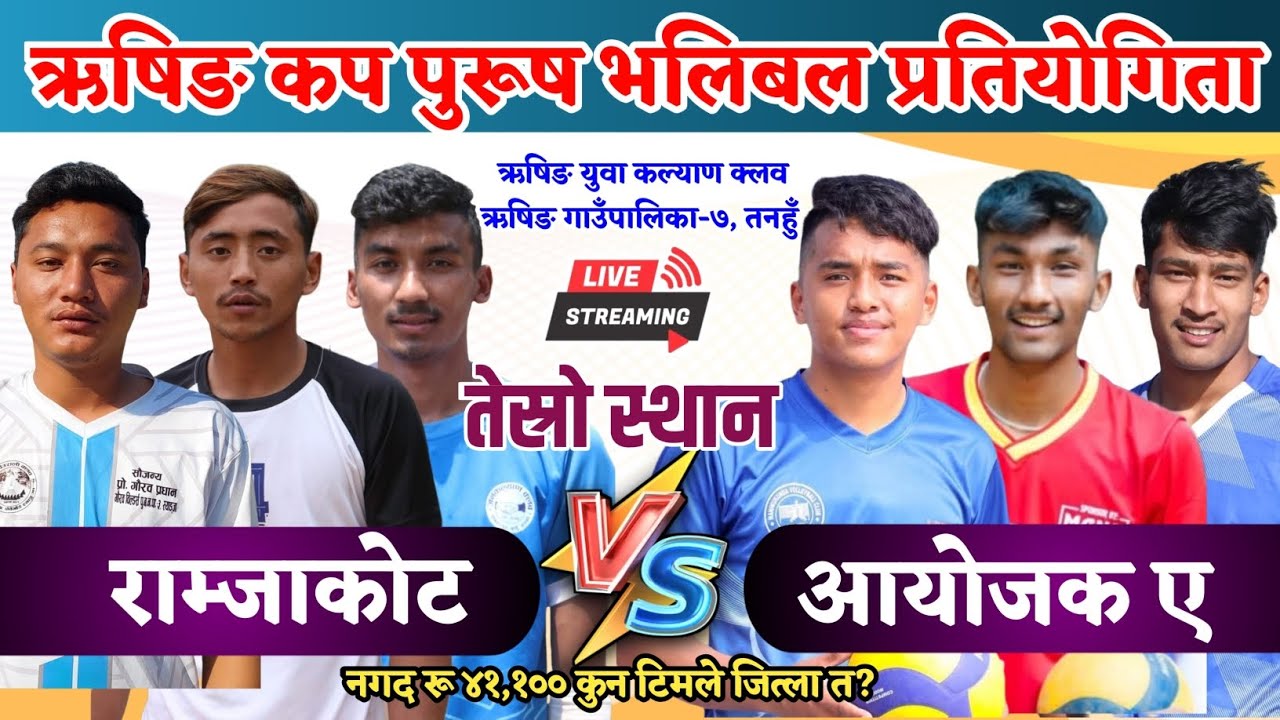 3RD PLACE: RAMJAKOT VS AAYOJAK A || TANAHUN RISHING VOLLEYBALL LIVE