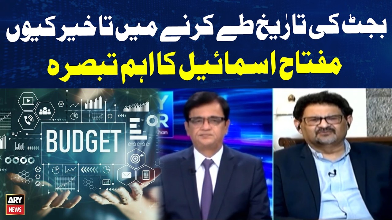 Will BISP Be Shifted to the Provinces? Dr. Miftah Ismail's Analysis