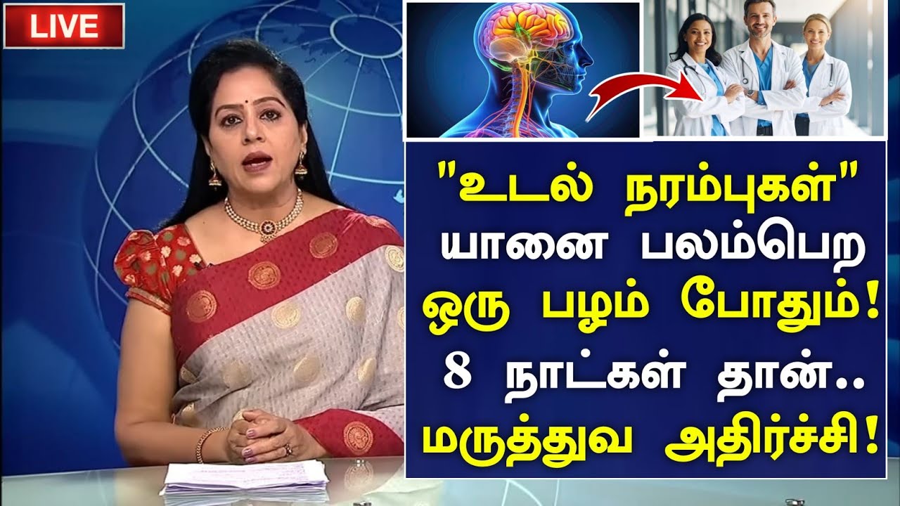 60 வயதிலும் நரம்புகள் பலமாக இருக்க ஒரு பழம்😱|Senior citizens Health Tips Tamil|Health Tips in Tamil