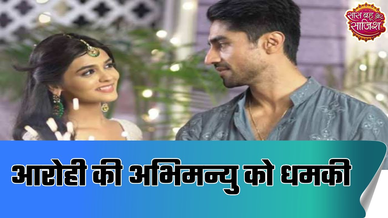 Yeh Rishta Kya Kehlata Hai | आरोही को पता चला अभिमन्यु का बड़ा राज | SBS