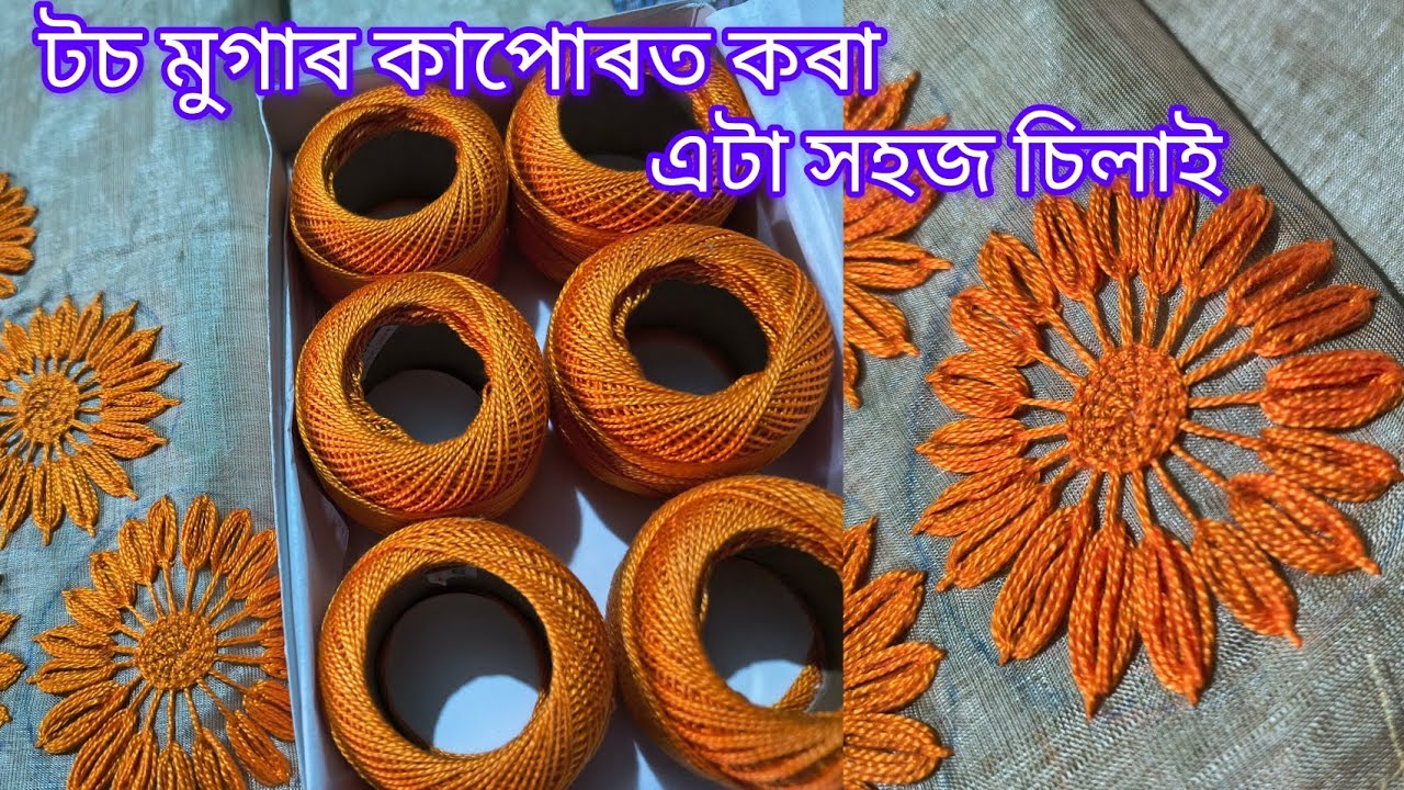 টচ মুগাৰ কাপোৰত কৰা এটা সহজ চিলাই /#handembroidery