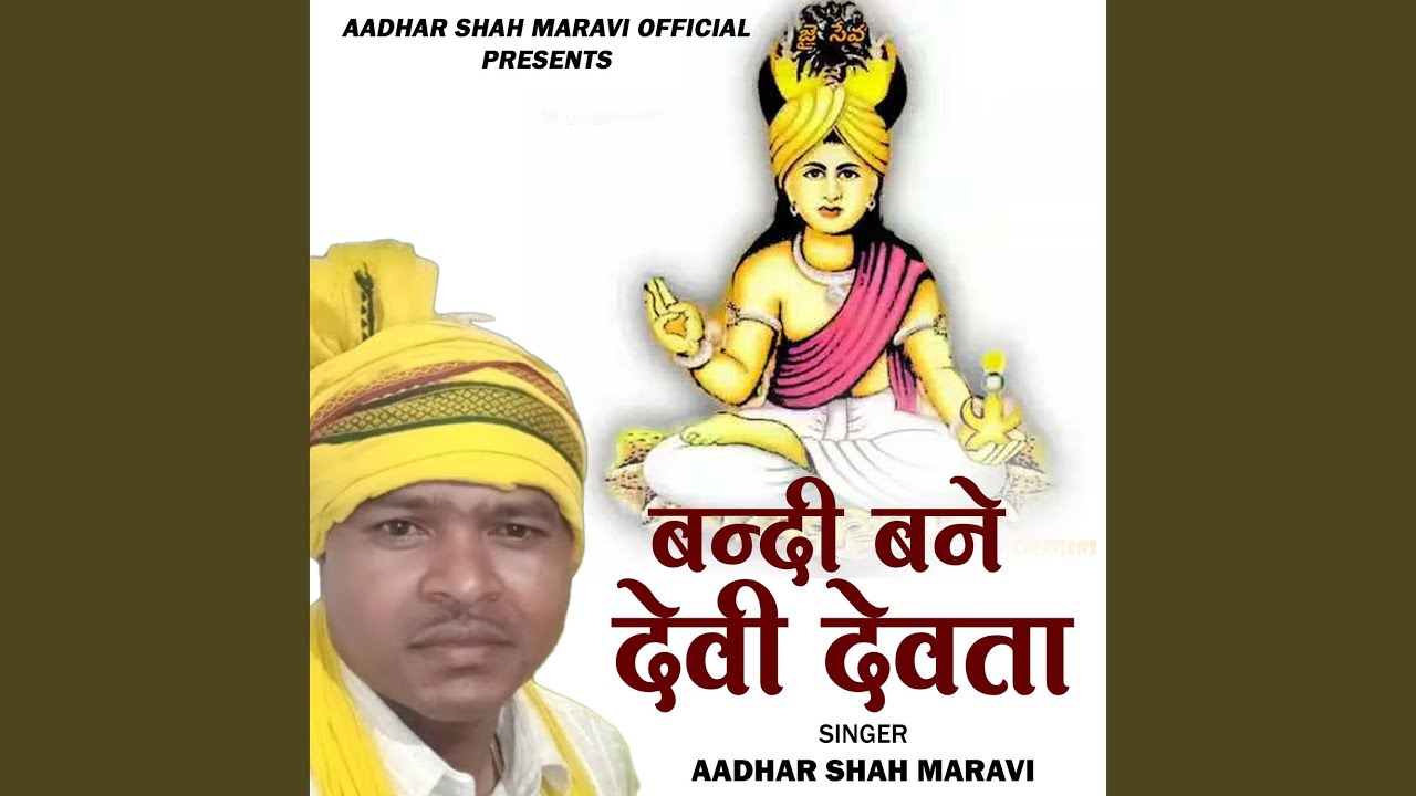 Bandi Bane Devi Devta