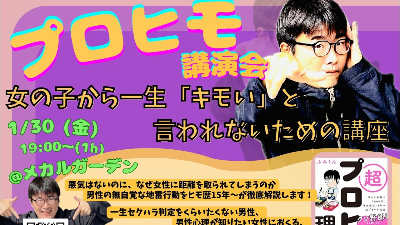 【壁打ち】プロヒモ初講演会の構成を練ってみた！セクハラと好意の境界線とは？