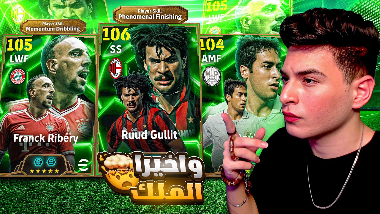 تختيم بكج الملك خوليت الجديد🤯لعبت بحساب مصنف بقيادة ايتو😭🔥|eFootball 2025
