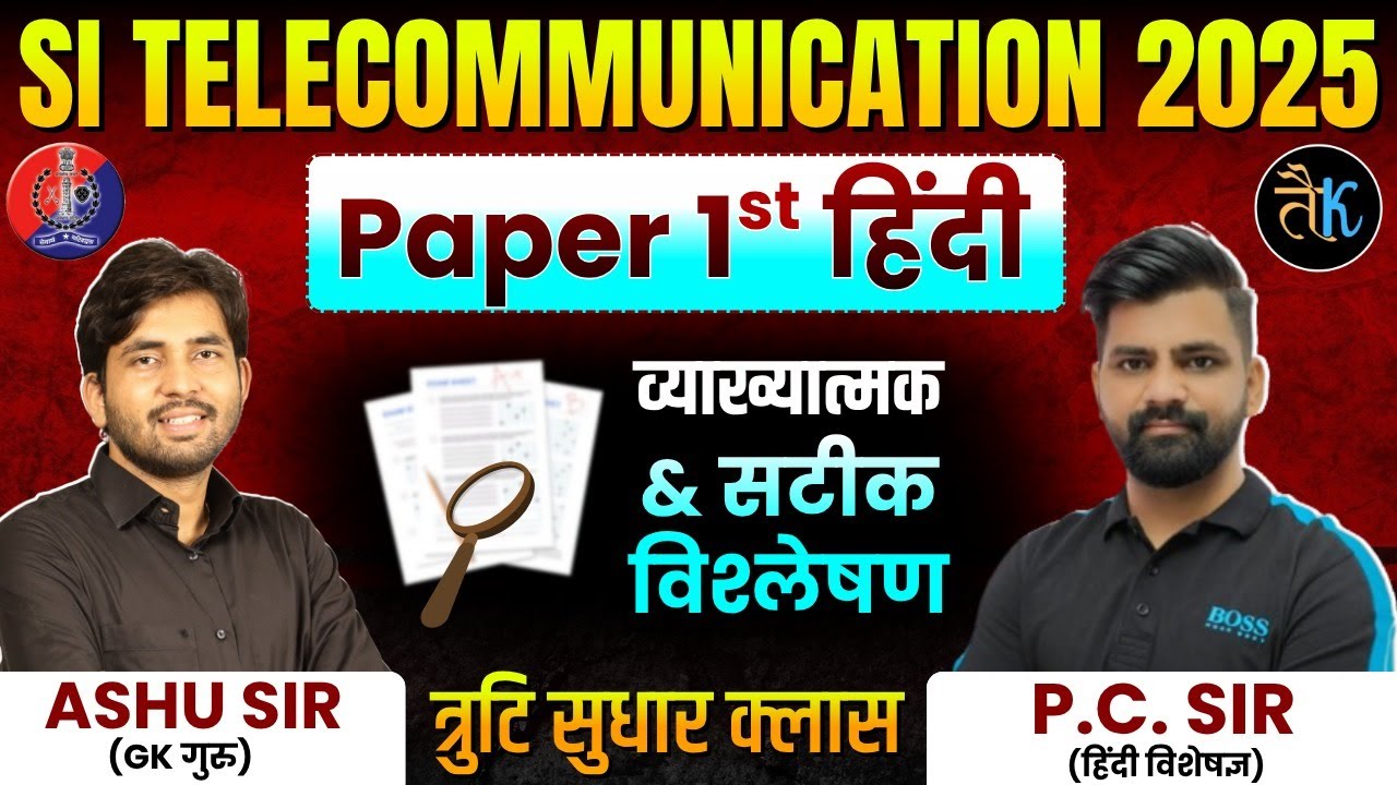 Si telecommunication 2025 | Paper 1st Hindi Paper solution | व्याख्यात्मक एवं सटीक विश्लेषण | Pc sir
