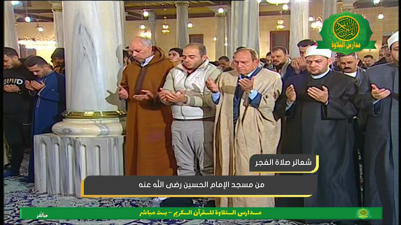 شعائر صلاة الفجر اليوم  2 رمضان  1447 \\ من مسجد الامام الحسين بالقاهرة  - بث مباشر