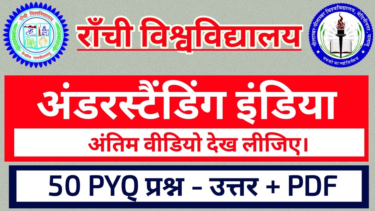 #vac understanding India semester 1 Ranchi University question paper 2025 #npu palamu University 