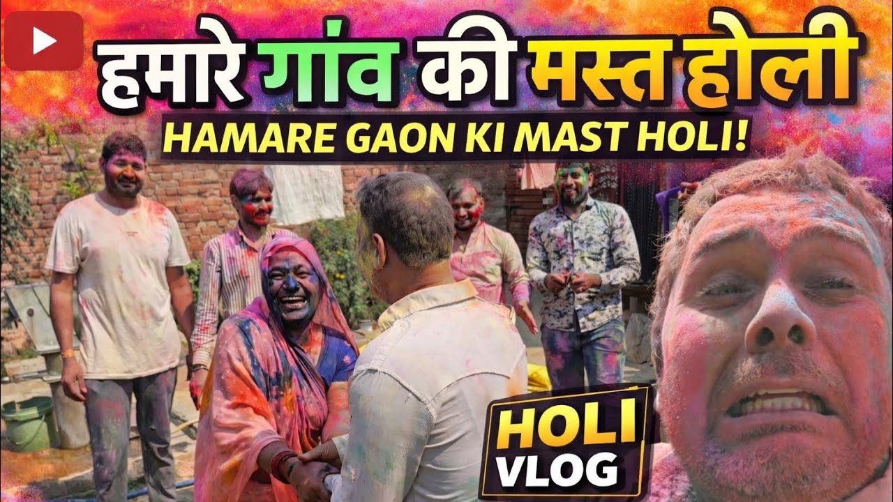 हमारे यहां की होली 🥳 ।। Hamare Yahan Ki Holi 🥳।।