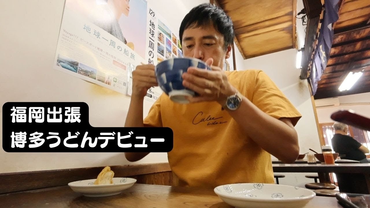 Сходить в ресторан Hakata udon, который я всегда хотел посетить [Fukuoka Gourmet]
