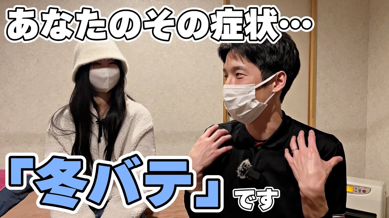 【冬の不調】冬バテってご存じですか？【もみほぐし・もみつぼ5】