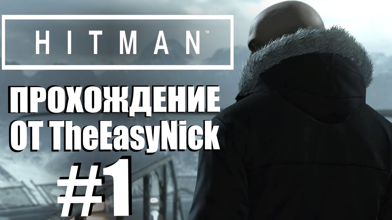 HITMAN. Прохождение. #1. Пролог.