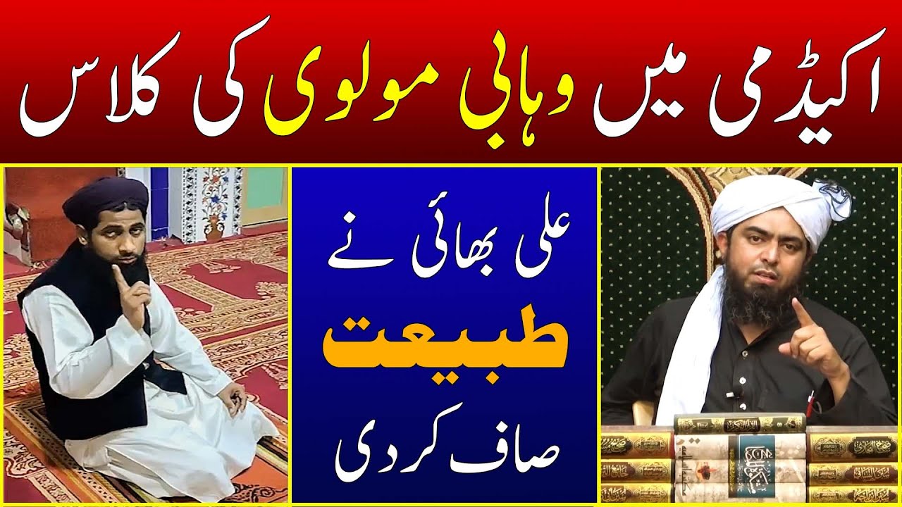 Academy mein Wahabi Molvi ki Class Lag Gai | Engineer Muhammad Ali Mirza