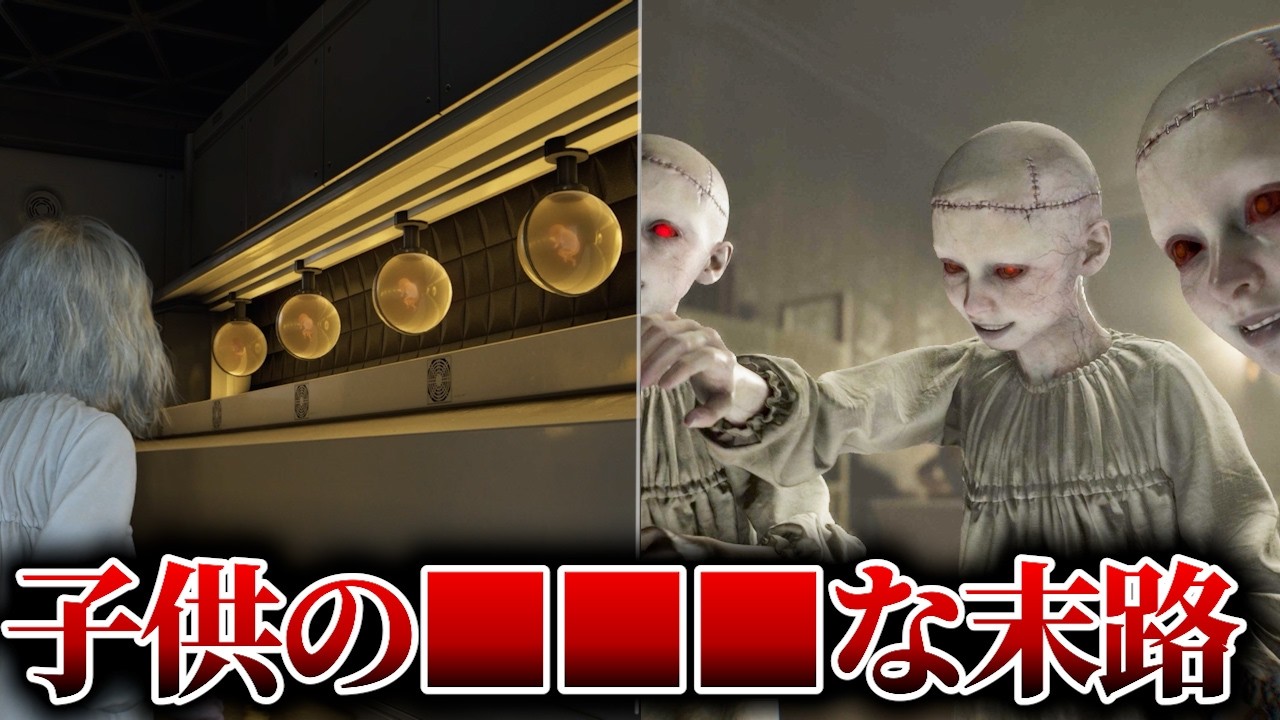 【閲覧注意】孤児院の子供たちが迎えた最悪の末路…最新作ファイルで判明した鬱設定5選【バイオハザード】【レクイエム】