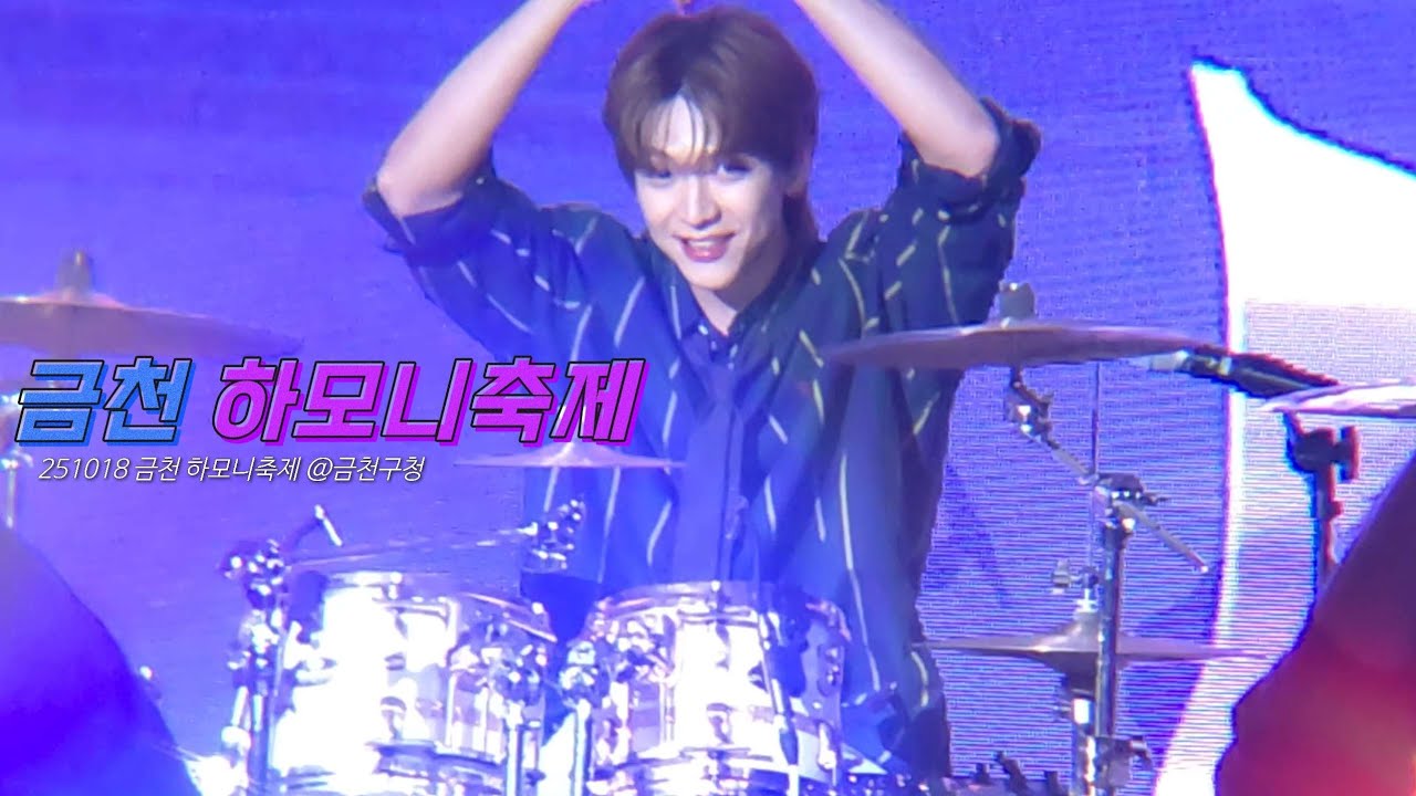 | 251018 금천 하모니축제 | 엔플라잉(N.Flying) - 김재현 focus(리허설 포함)