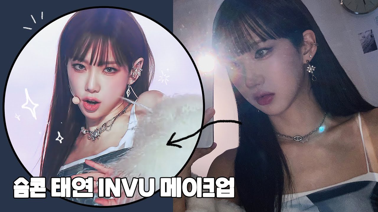 태연 슴콘 INVU 메이크업을 해보았습니다🧚🏻 (클리오 신상 메쉬쿠션 / 트러블커버)