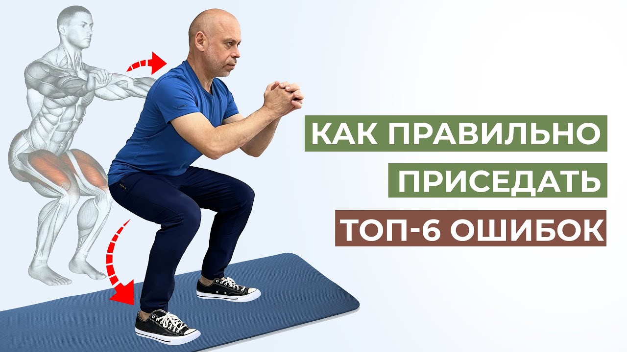 ТОП-6 ошибок, которые вы совершаете во время приседания ❌ Как правильно приседать