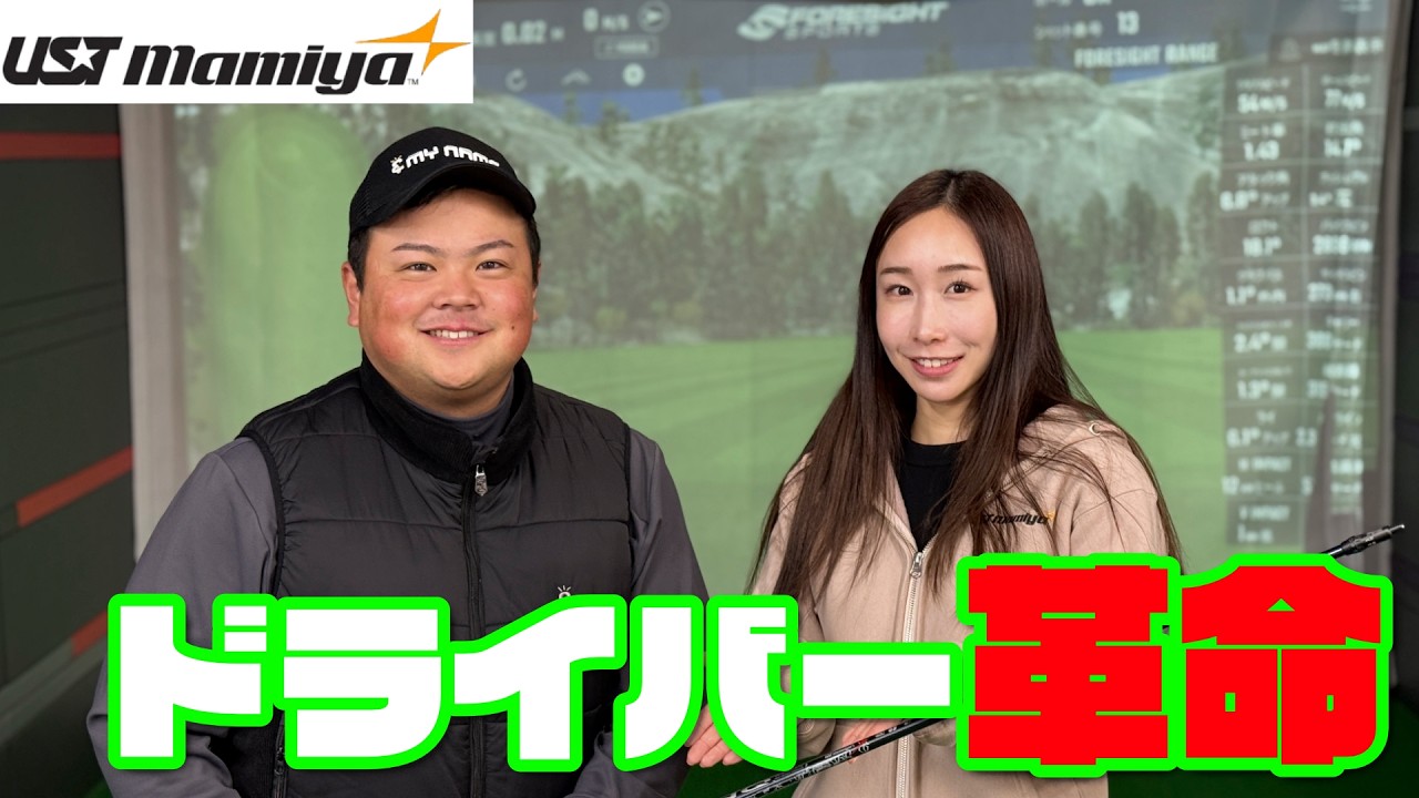 【クラブ選び方】UST Mamiyaのドライバーをフィッティングしてもらった！【初心者必見】