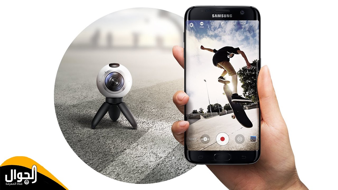طريقة توصيل كاميرا Gear 360 مع سامسونج غالاكسي للمرة الأولى